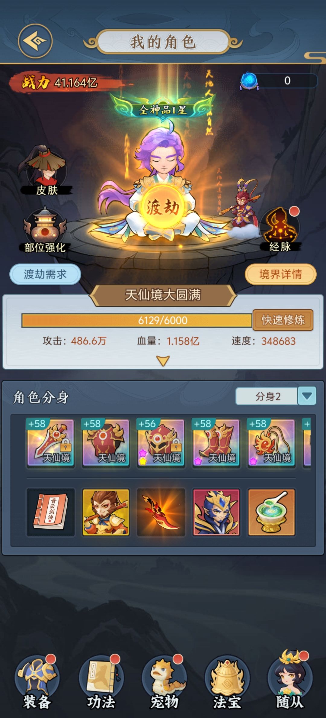 渡劫到真仙战力变化 4