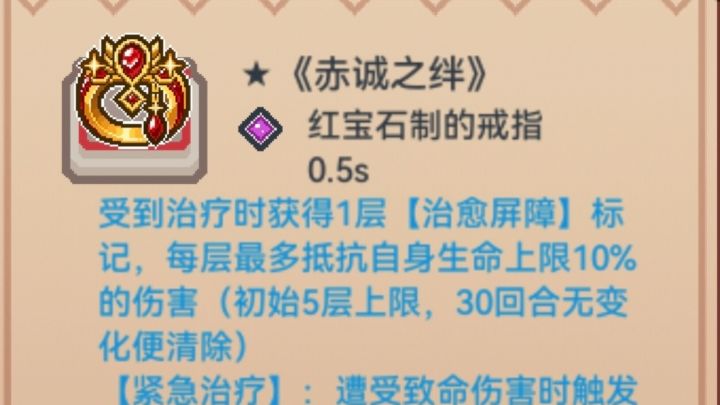 关于【赤诚之绊】的锁血机制解析截图