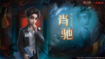 思念绵绵无尽期，当归之心亦如初。 第五人格×纸嫁衣 联动 【奇珍时装】小说家-肖驰， 将于7月3日上线。 #第五人格 #第五人格IP联动 #第五人格×纸嫁衣 #纸嫁衣