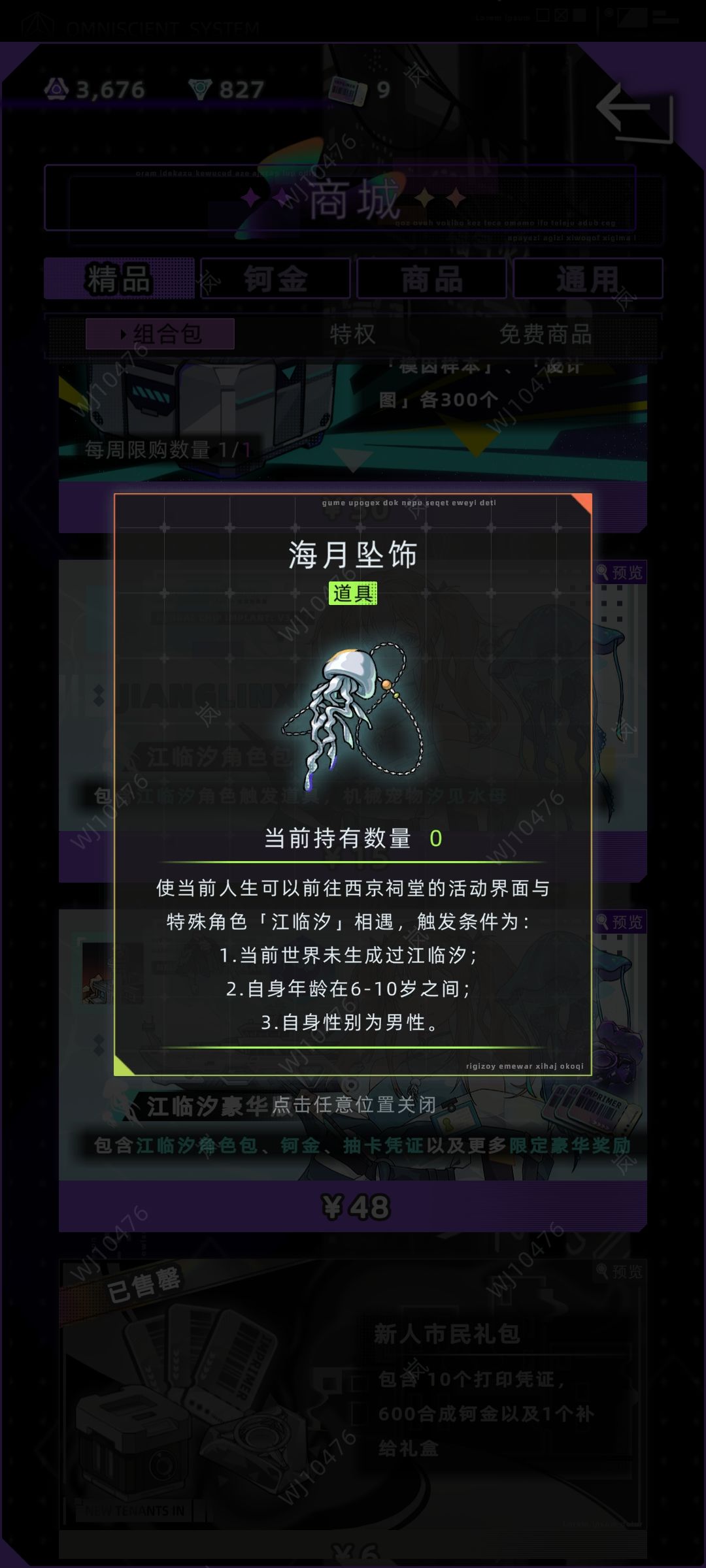 未来人生1.6.0版本新特殊角色攻略(江、桑 2