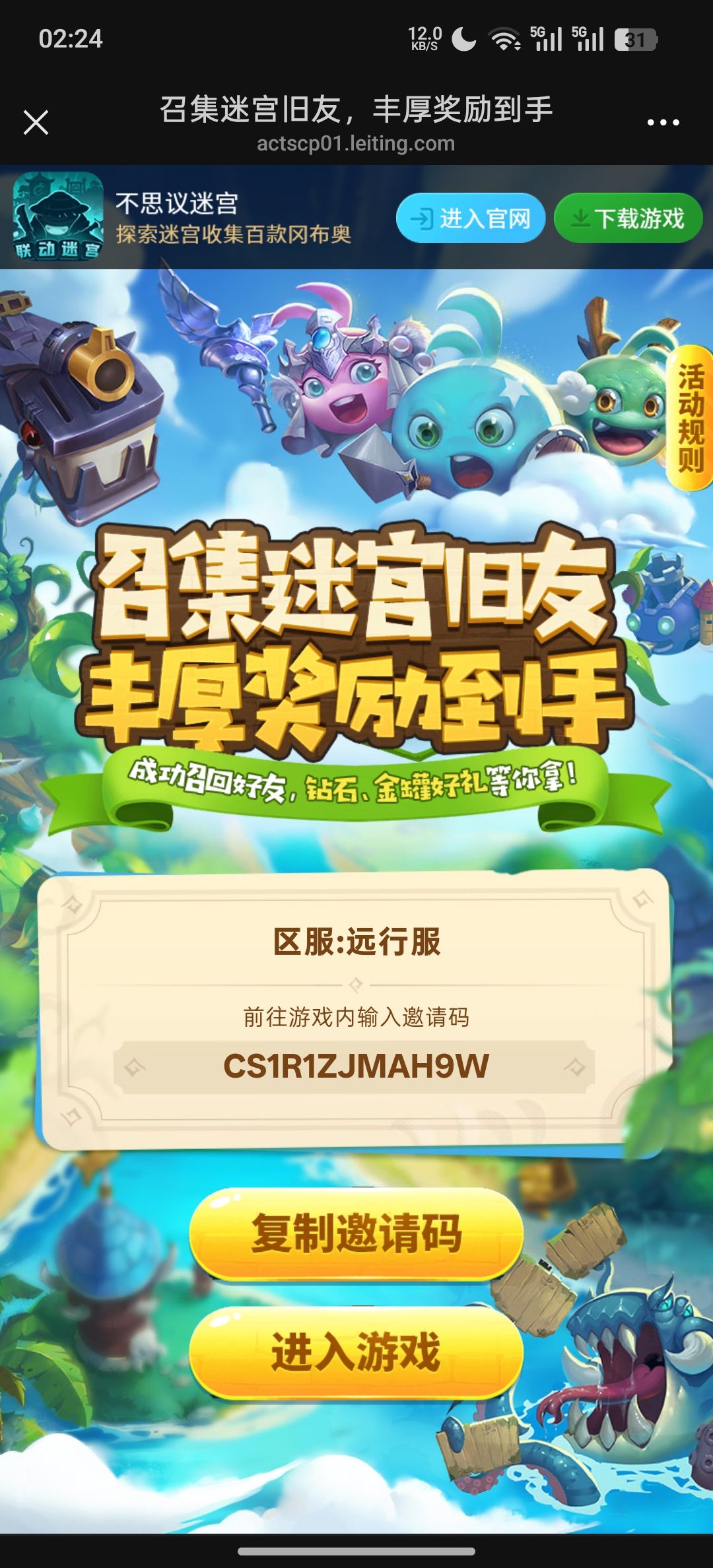 远行服老玩家回归兑换码CS1R1ZJMAH9W 1