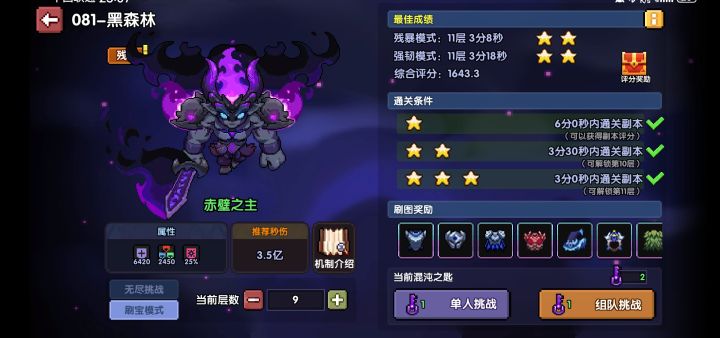 战士黑森林隐藏关卡路口截图
