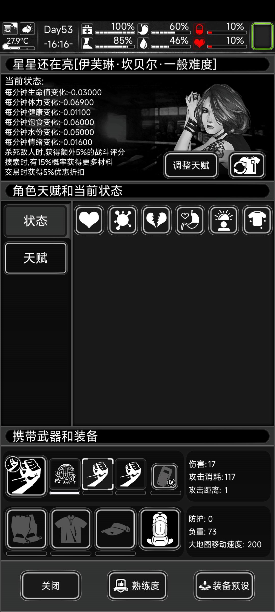 装备消失 1