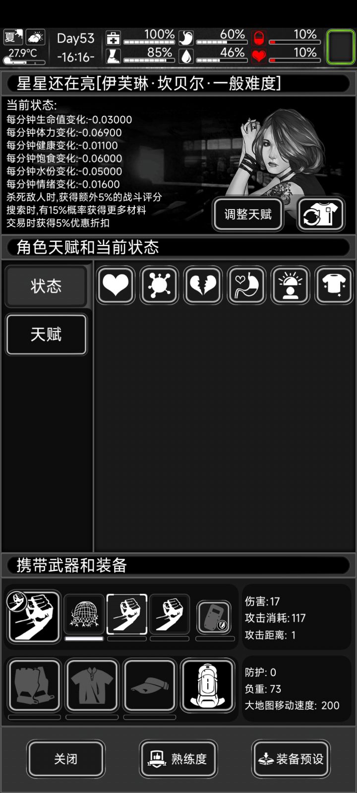 装备消失截图