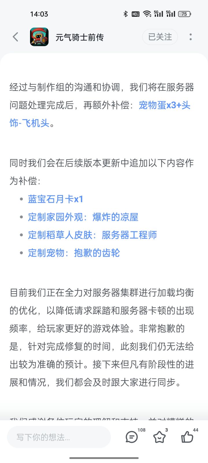 新宠物“抱歉的齿轮”截图