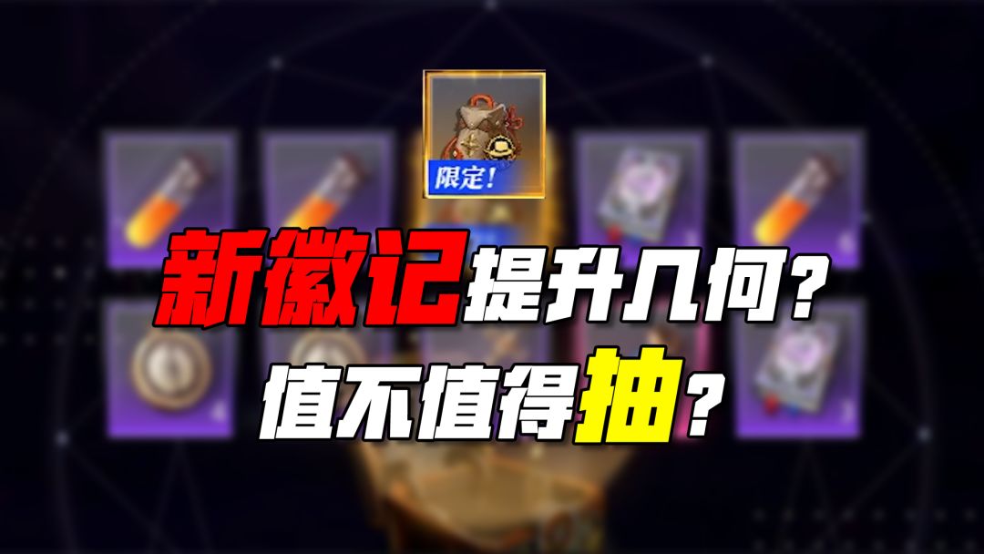 新箱子徽记提升几何？值不值得买？截图