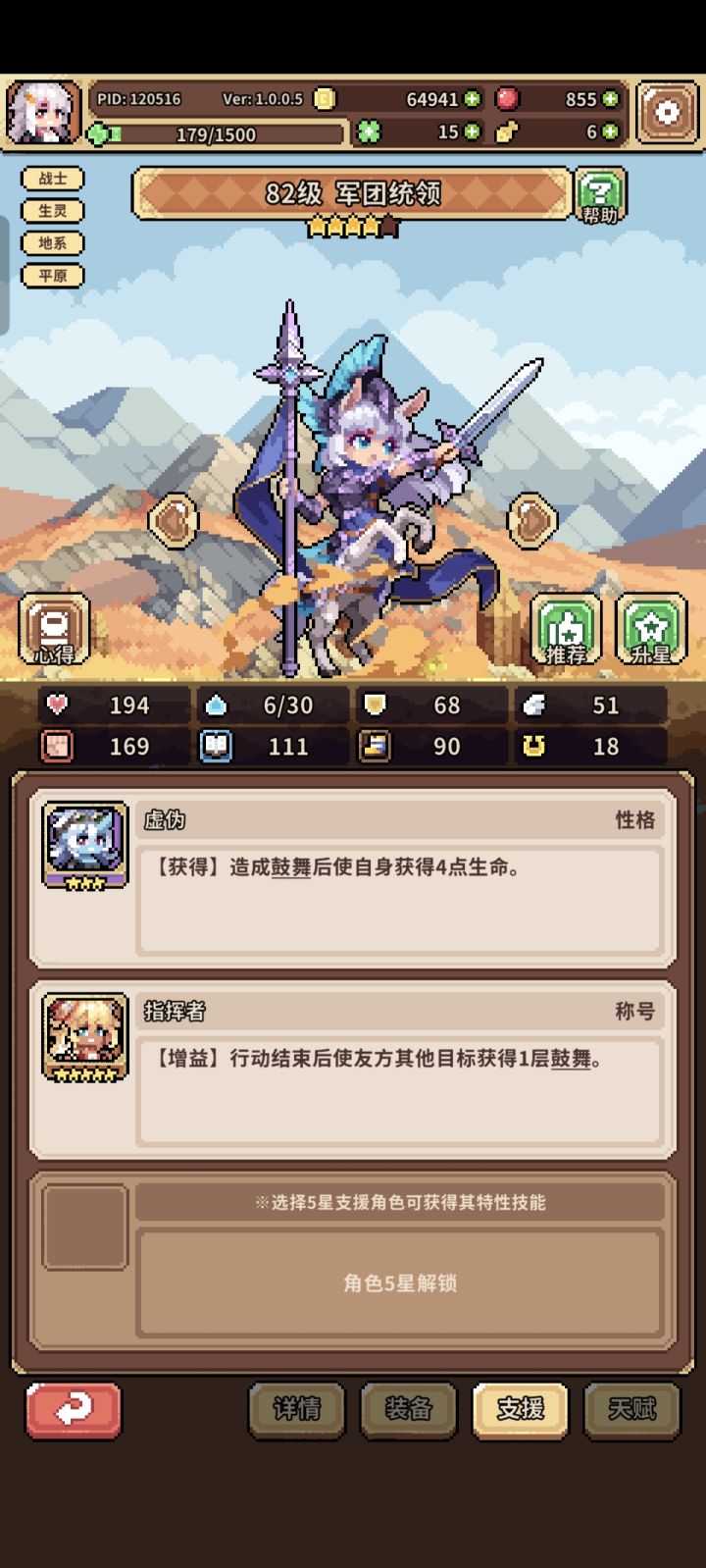 听说军团统领不能升五星截图