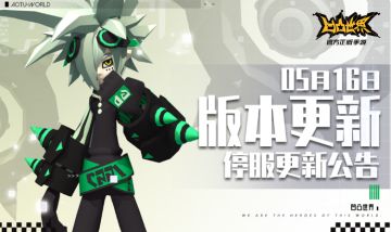 5月16日停服维护公告