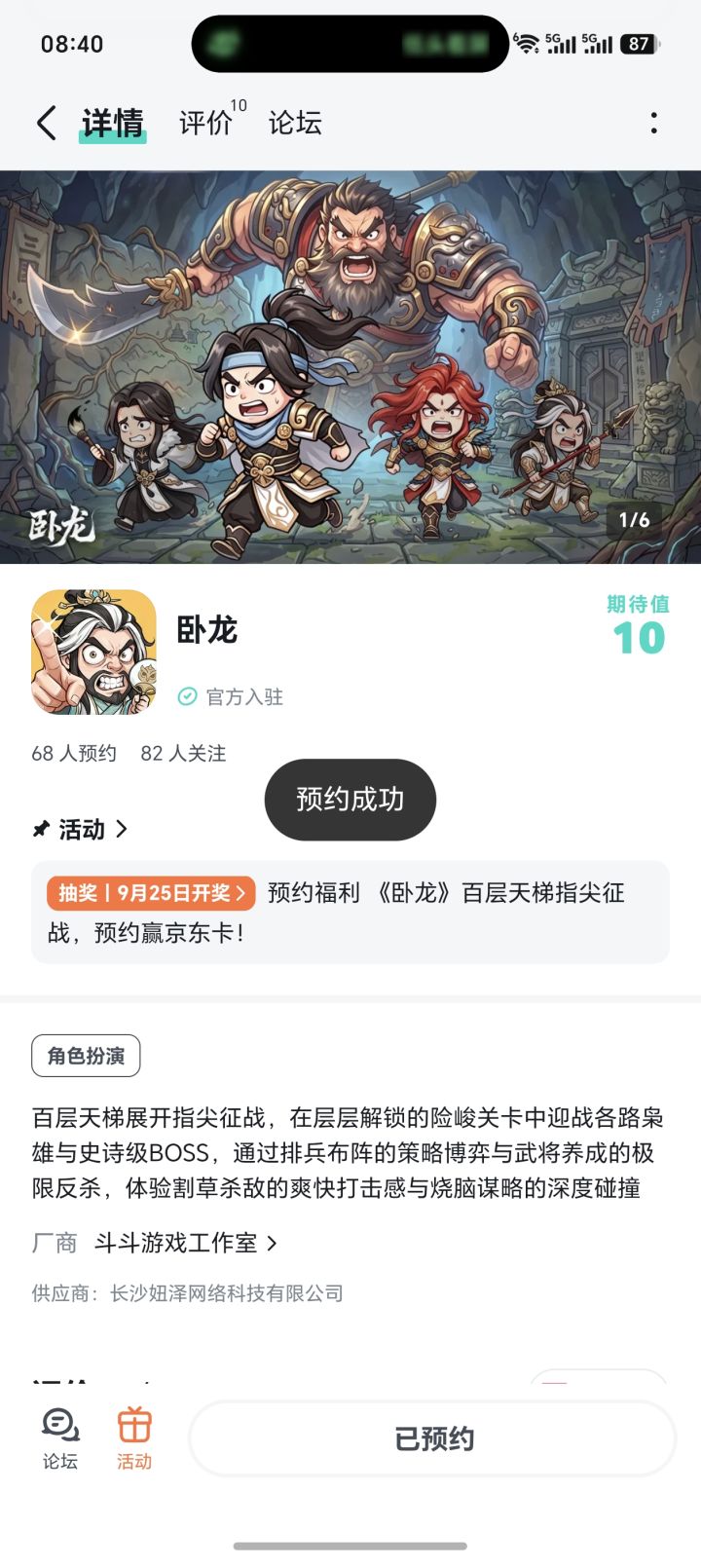 期待！期待你发现我的爱截图
