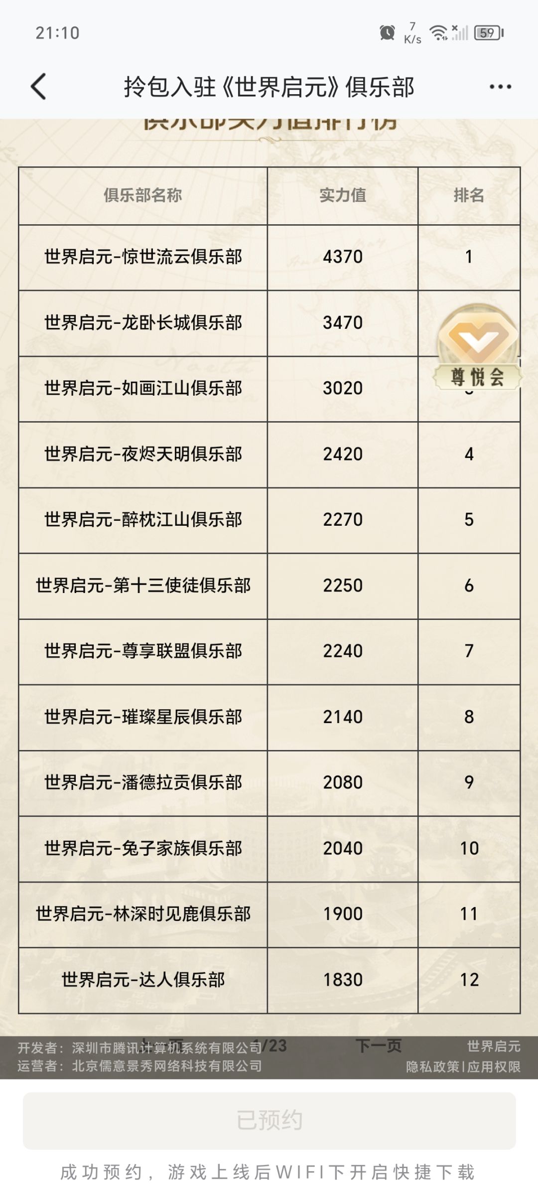惊世流云备战7.16公测 3