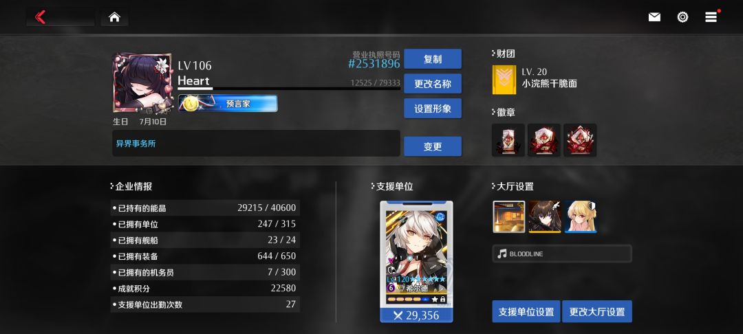 晚安,《异界事务所》 1