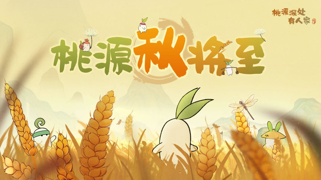 10月22日，桃源秋正好！截图