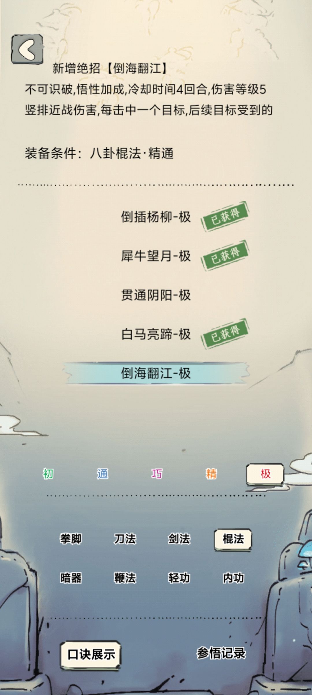 臂力八卦要翻江倒海吗? 1