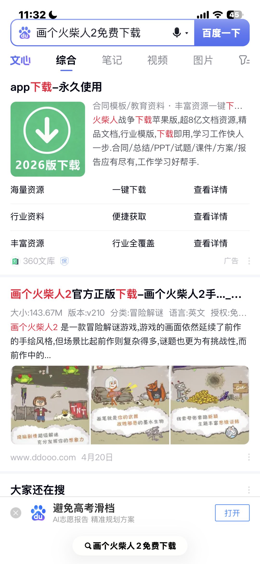 新的下载方式 2