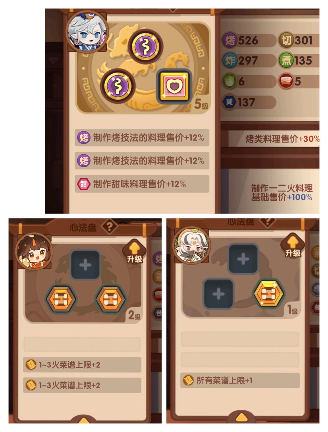 宴会 稀有食材闪避版 3