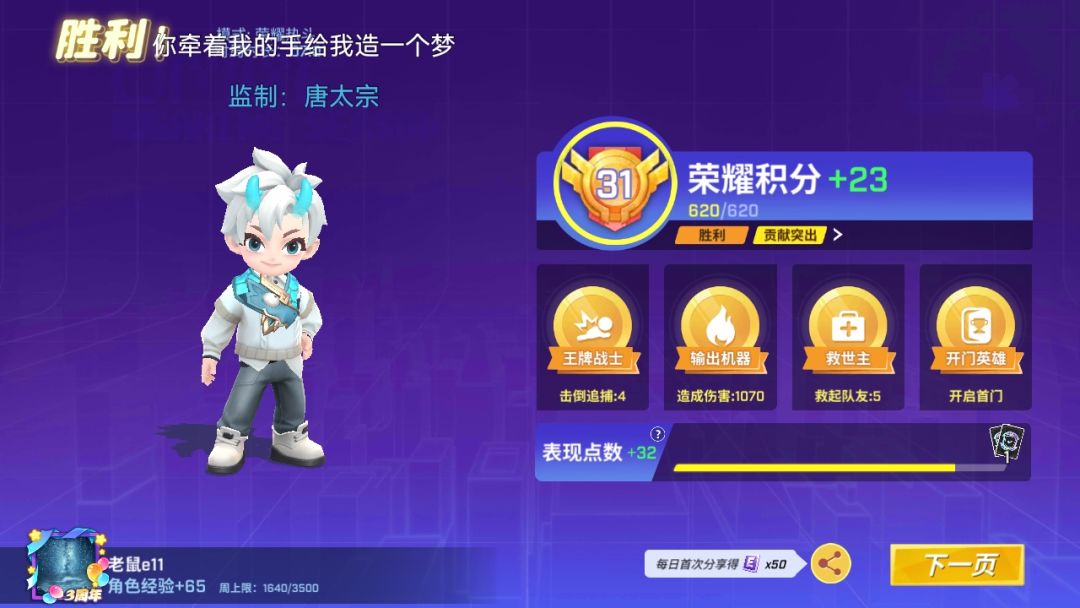 晋级了 2