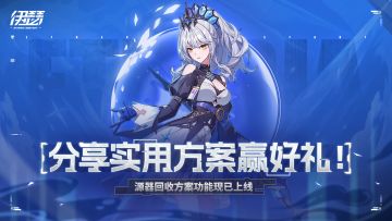 【活动公示】源器回收方案征集活动获奖名单公布