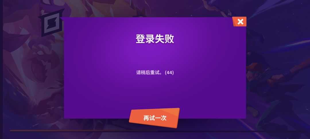 遇到登录失败是你得切另一种登录 3