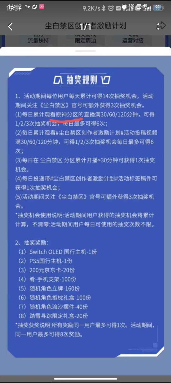 总结:玩原神玩的截图