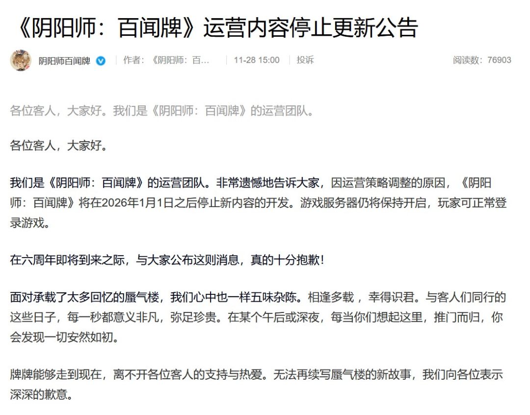 阴阳师百闻牌要停运了!有点意外 2