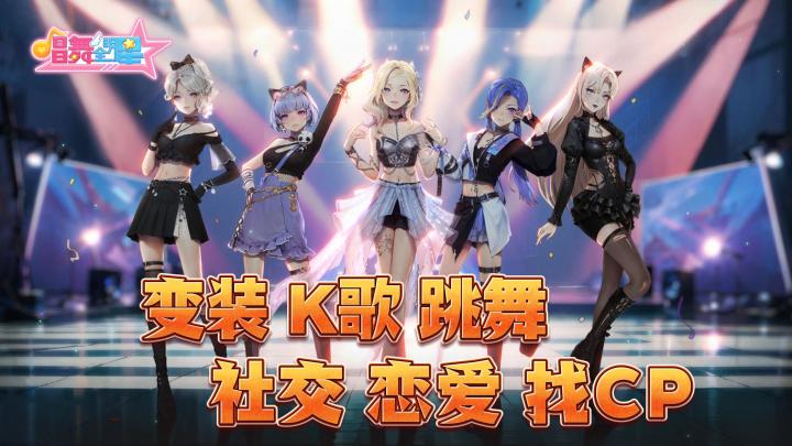 💃唱跳 K 歌一条龙！多模式竞技 ➕ 搭子贴贴超上头🙉快来组队蹦迪截图