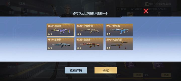 请问选那一把。截图