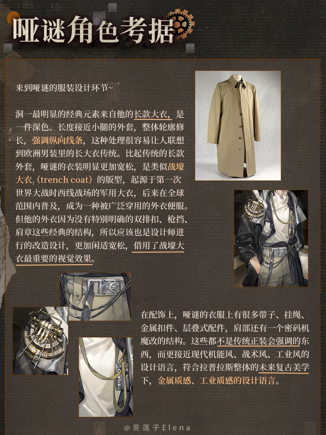 哑谜角色考据,带你一站拆解角色设计逻辑! 3