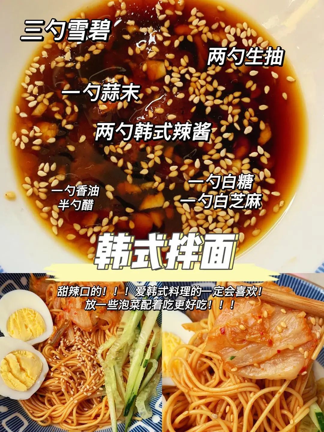 万能拌面公式🍜 必收藏!好吃到哭😭 2