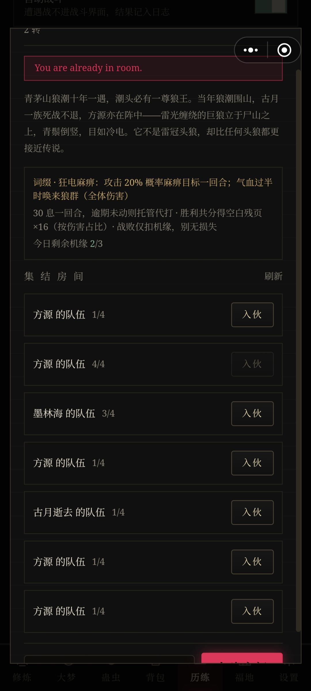 联机讨伐进不去 2
