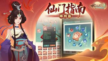 我的仙门【阵图篇】上篇