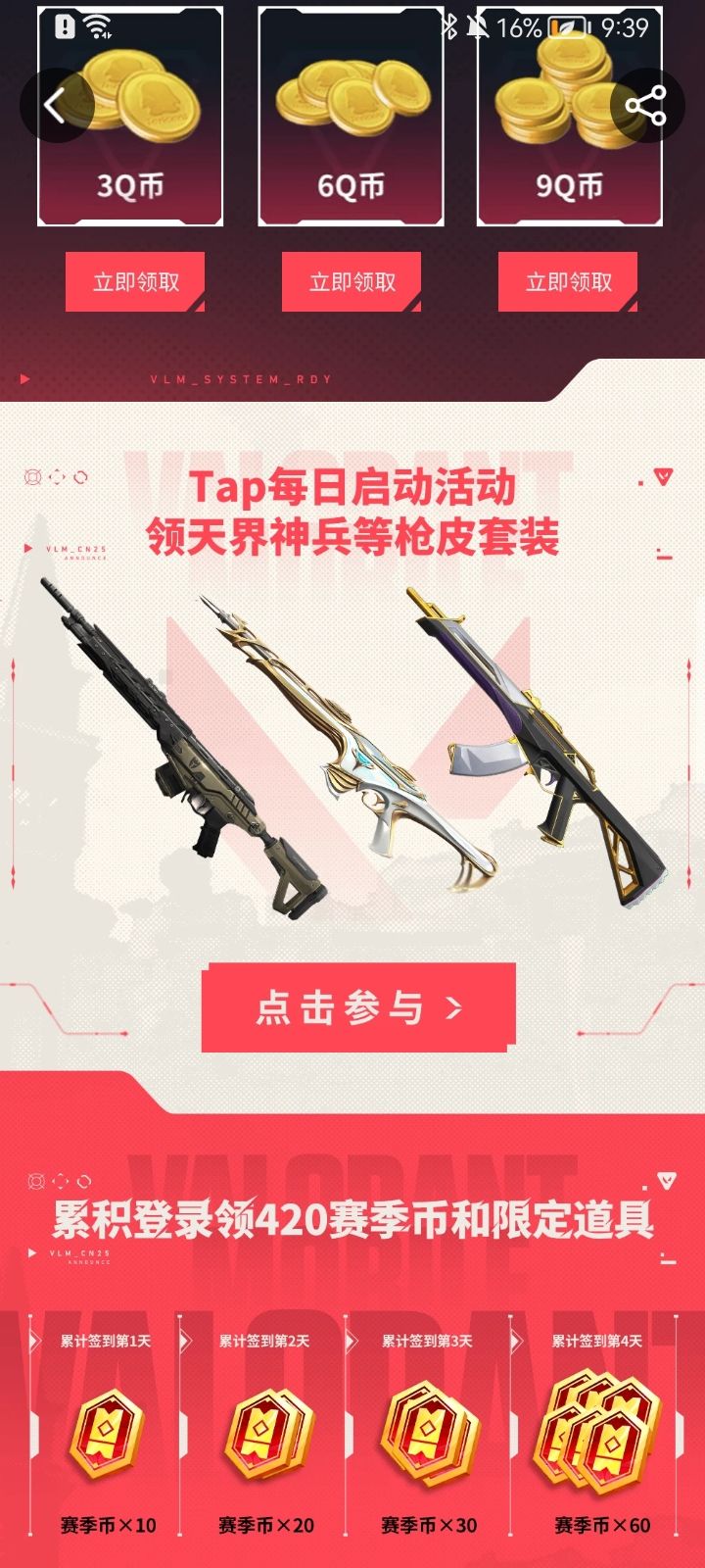 瓦手截图