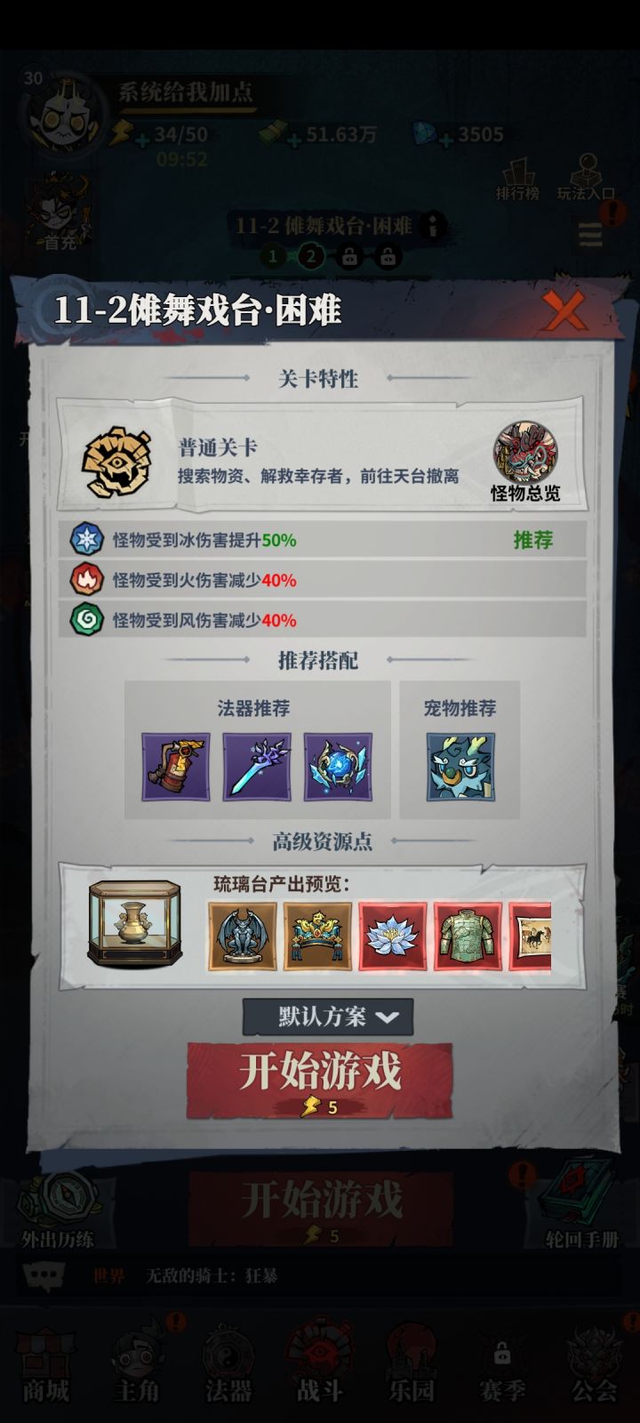 第十一章平民玩法截图