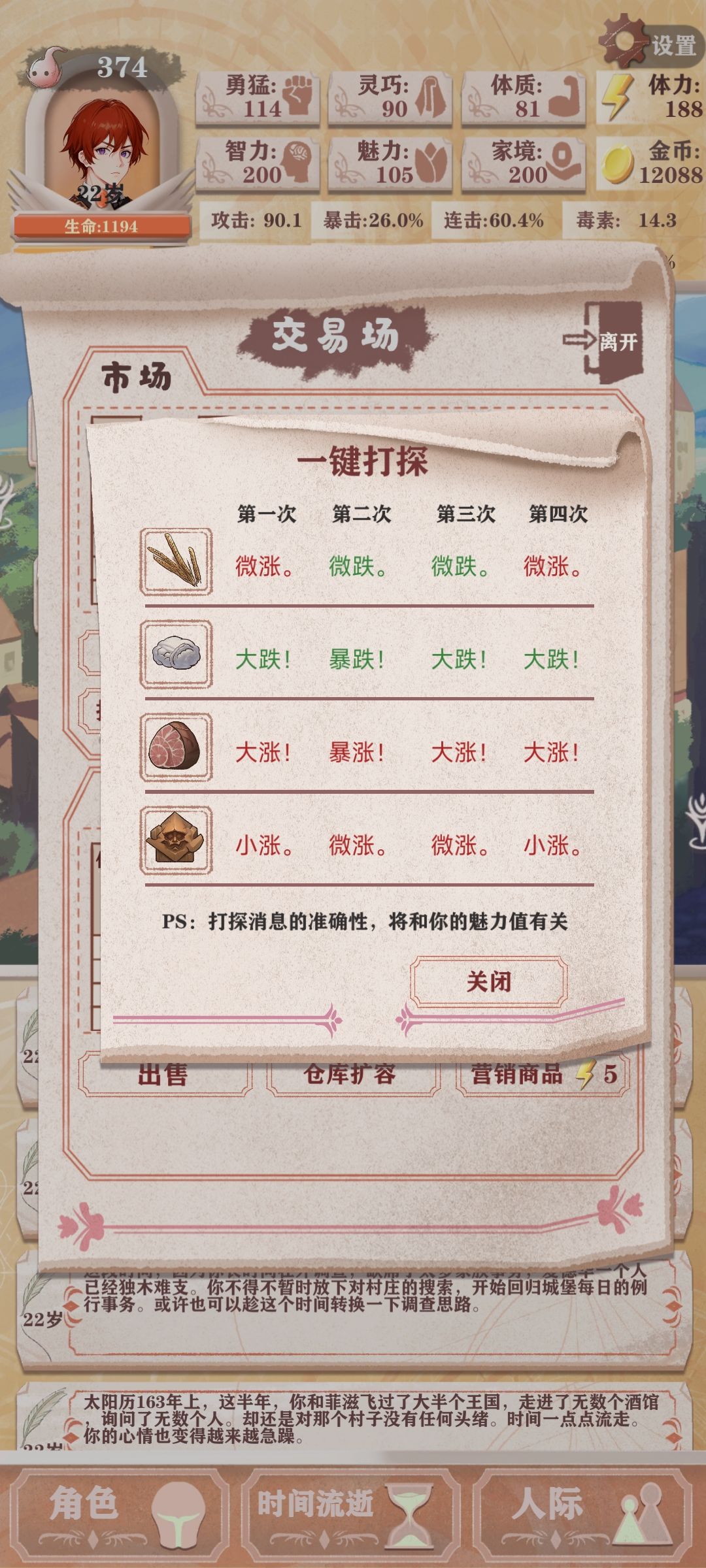 一些小麦的营销数据二 4