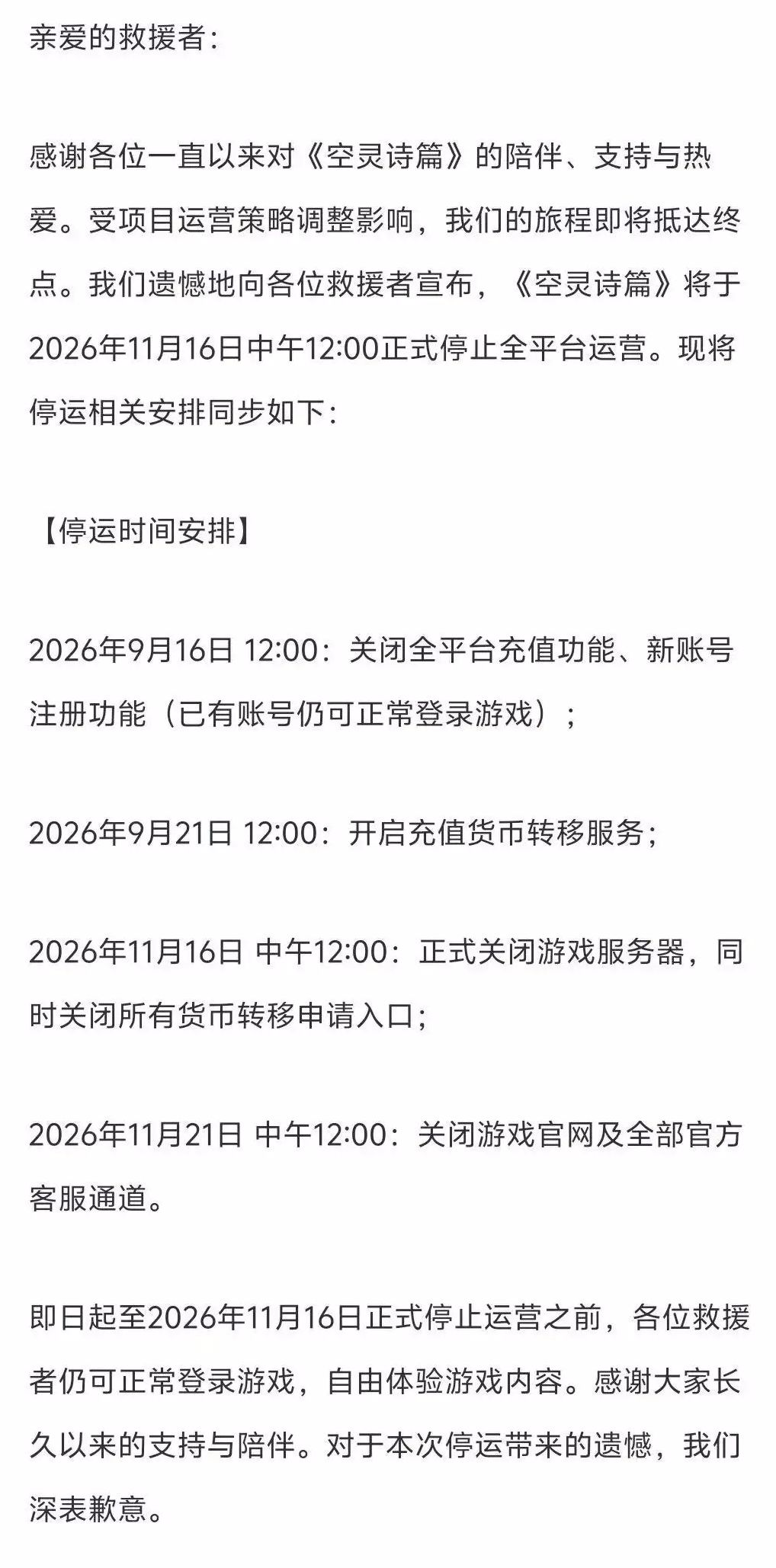 玩家心痛!二游空灵诗篇光速凉凉 2