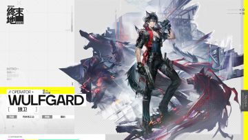 【干员代号】狼卫