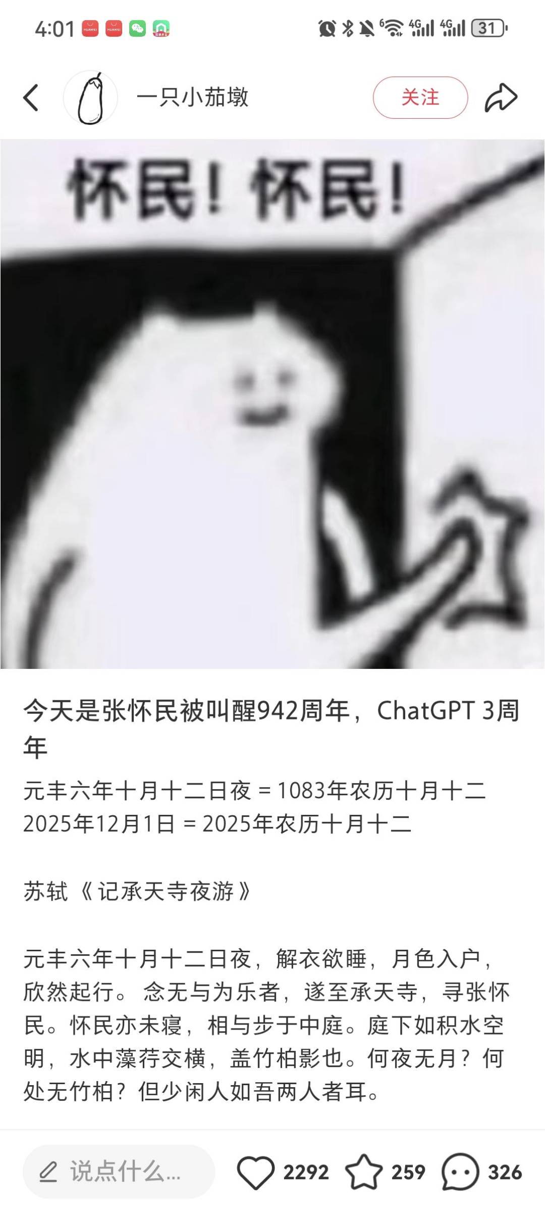 纪念张怀民被叫醒的942周年(内含礼包码) 3