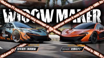 “陆地飞行器”——「迈凯伦 P1™」携专属套件-海湾橙蓝重临热湾