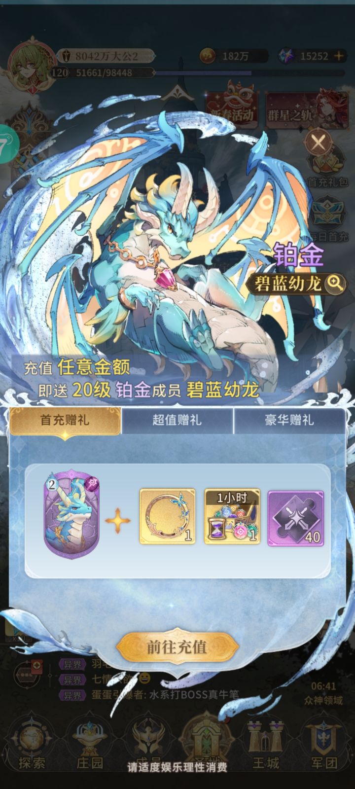 白嫖通关第一纪元截图