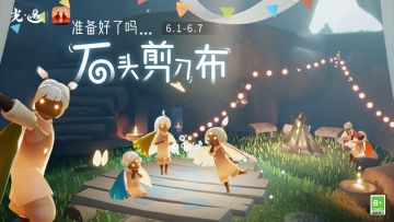 欢度六一 童趣赠礼｜《光·遇》儿童节运营活动公告