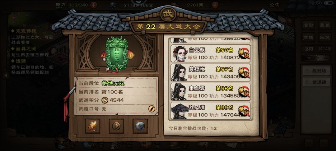 第一次打到100名! 1