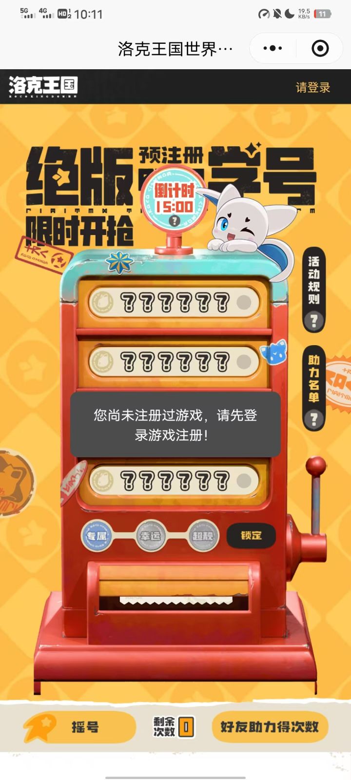 咋滴呢，没玩过一二三测不让抢uid啊截图