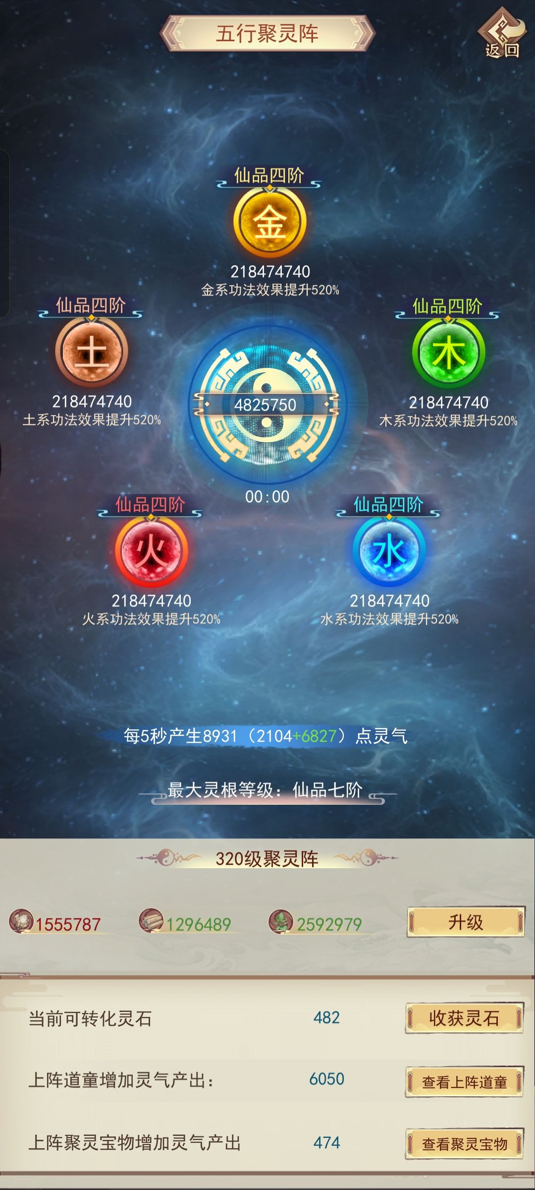 五行聚灵阵灵气减少了 1
