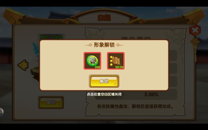 神机白起，新皮纪念～截图