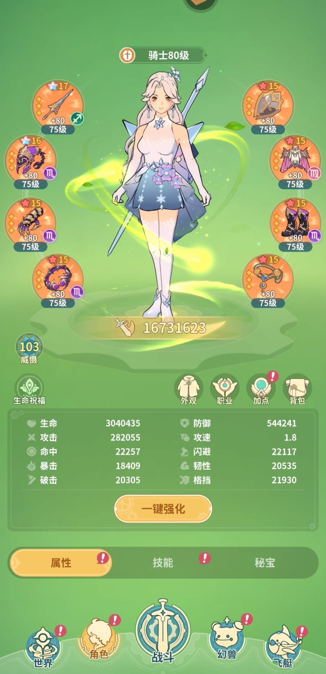 职业晋升战力,数值一点变化都没有!!! 1