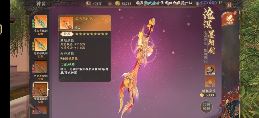你这天龙八部制作方是来搞笑的吗?用王八叉子代替剑 1
