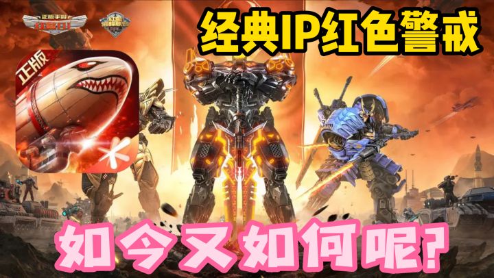 「红警OL」这款经典IP红色警戒改编的游戏,如今又如何呢?截图