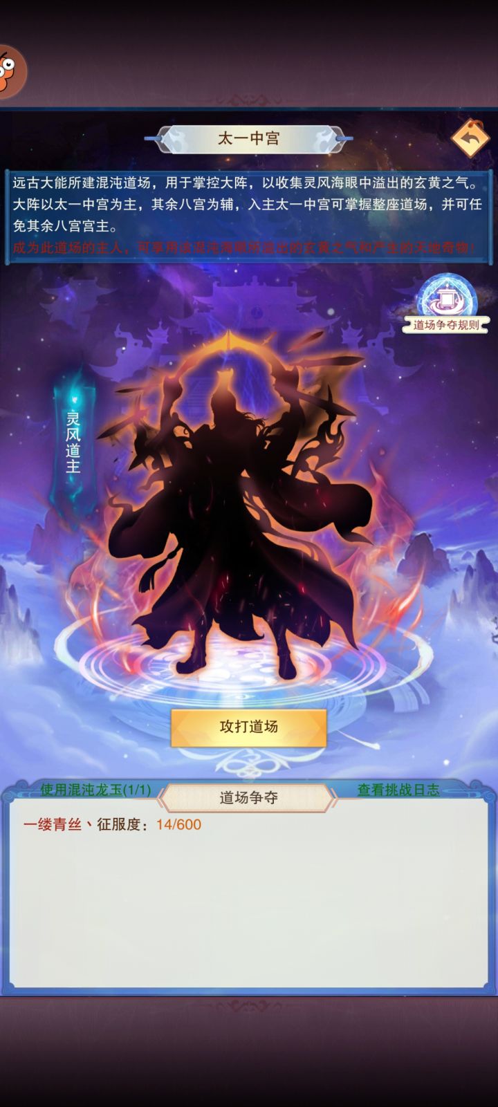 3星道主打卡截图