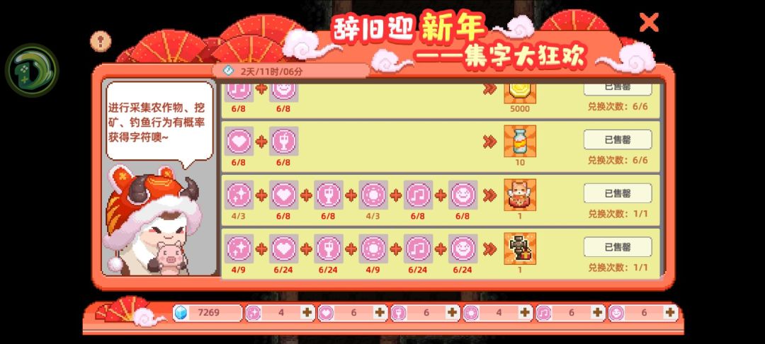 奶牛镇元旦集字活动(已更正) 2