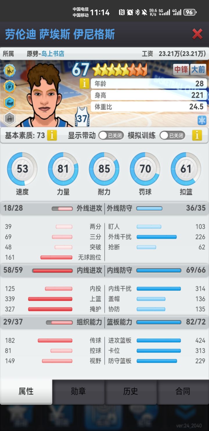 力量和扣篮章的价值截图