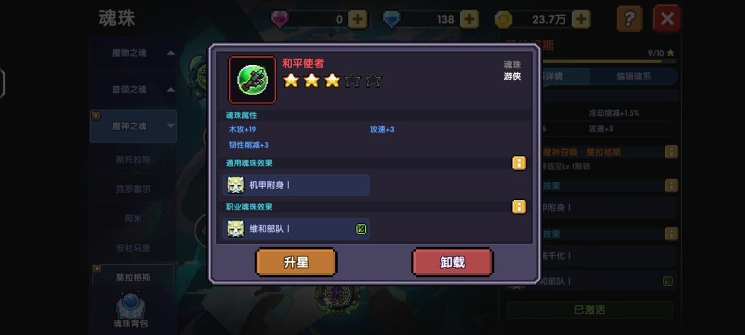 这两魂珠怎么选 2